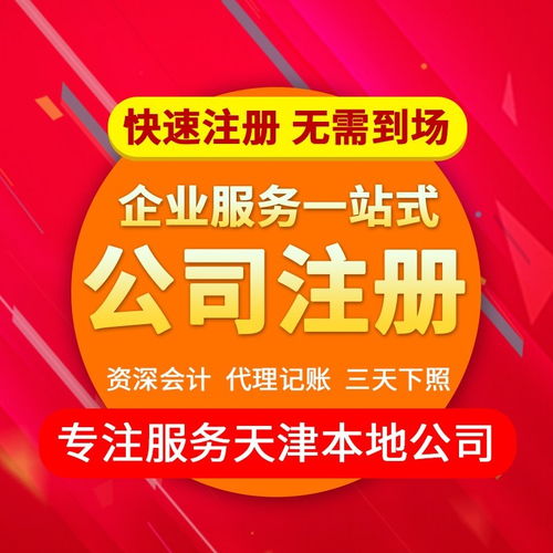 圖 天津紅橋區(qū)辦理進出口經(jīng)營權(quán) 天津工商注冊