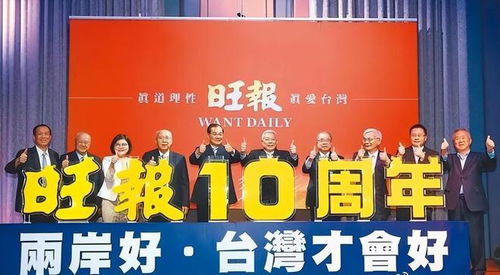 旺旺集團(tuán)收購的島內(nèi)電視臺(tái),因立場(chǎng)被迫關(guān)臺(tái),董事長帶頭加油打氣